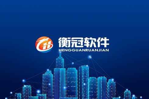 江山建站-武汉衡冠软件开发