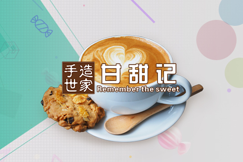 江山建站-甘甜记