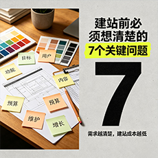 衢州建站-建站前必须想清楚的7个关键问题