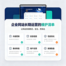 柯城建站-企业网站长期运营的维护清单
