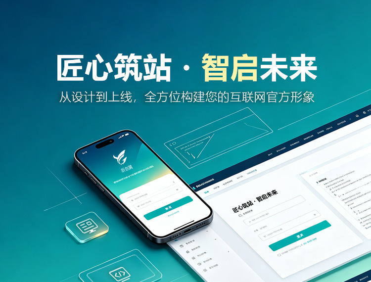 柯城建站-匠心筑站・智启未来
