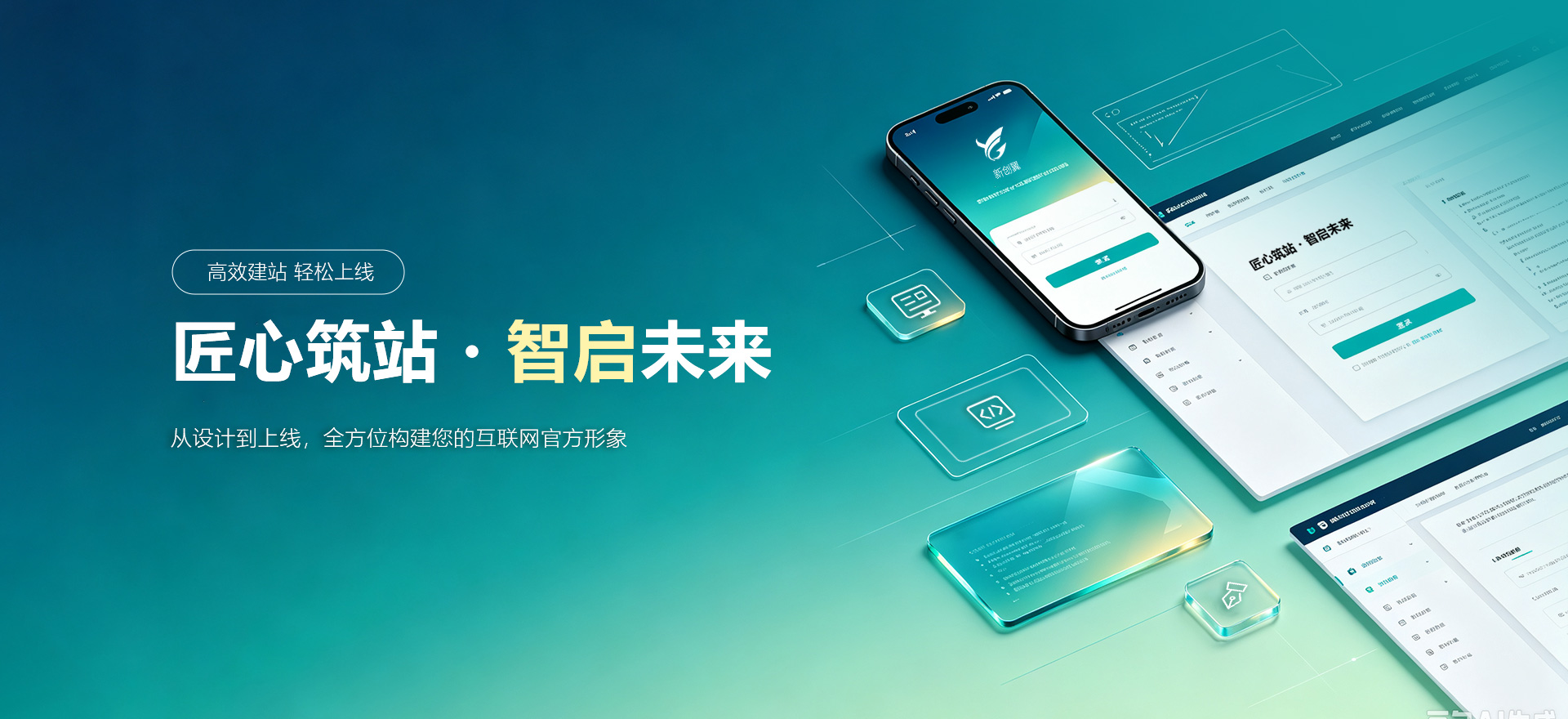 柯城建站-匠心筑站・智启未来