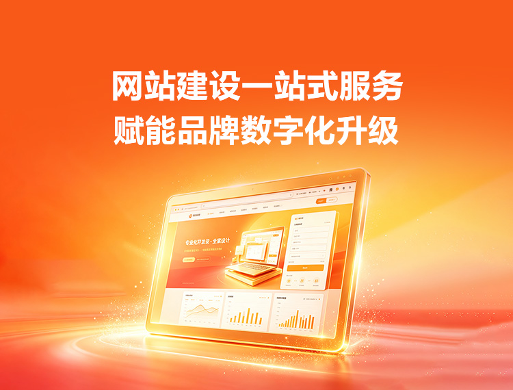 衢州建站-品牌官网建设