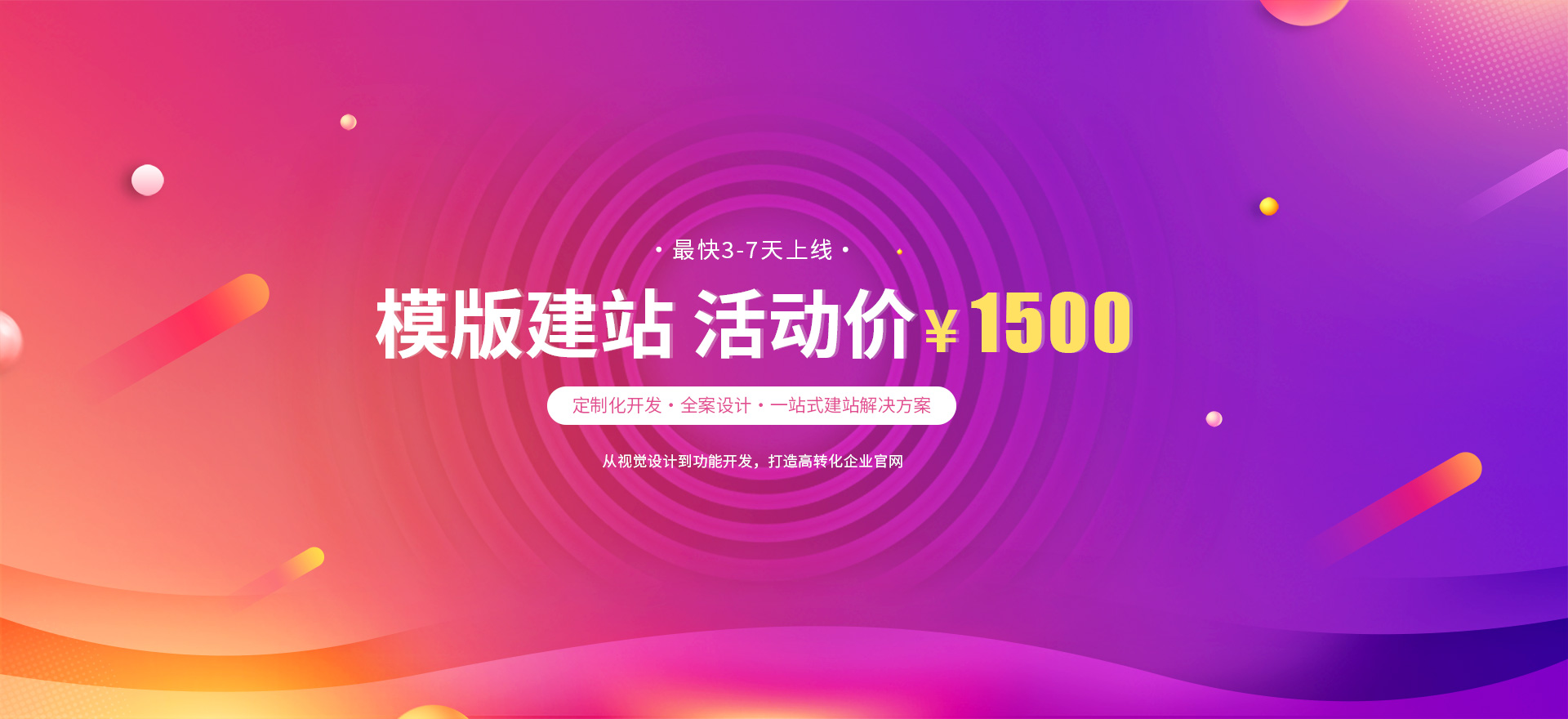衢州建站-模版建站 活动价 ¥1500